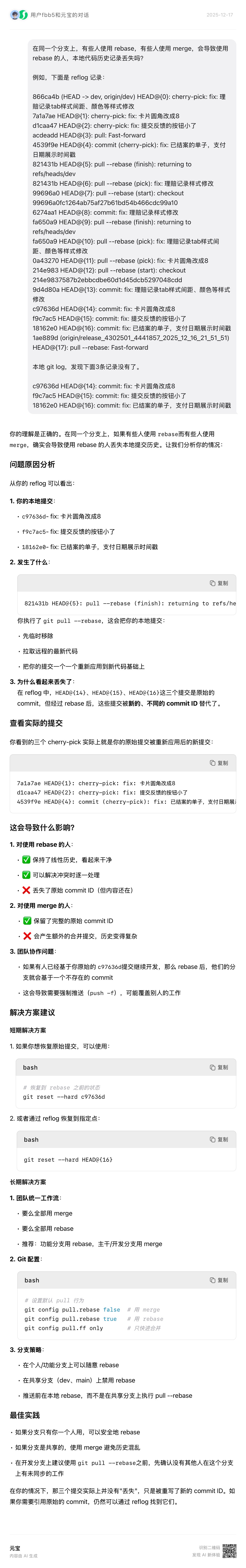 GitRebase与Merge对历史的影响